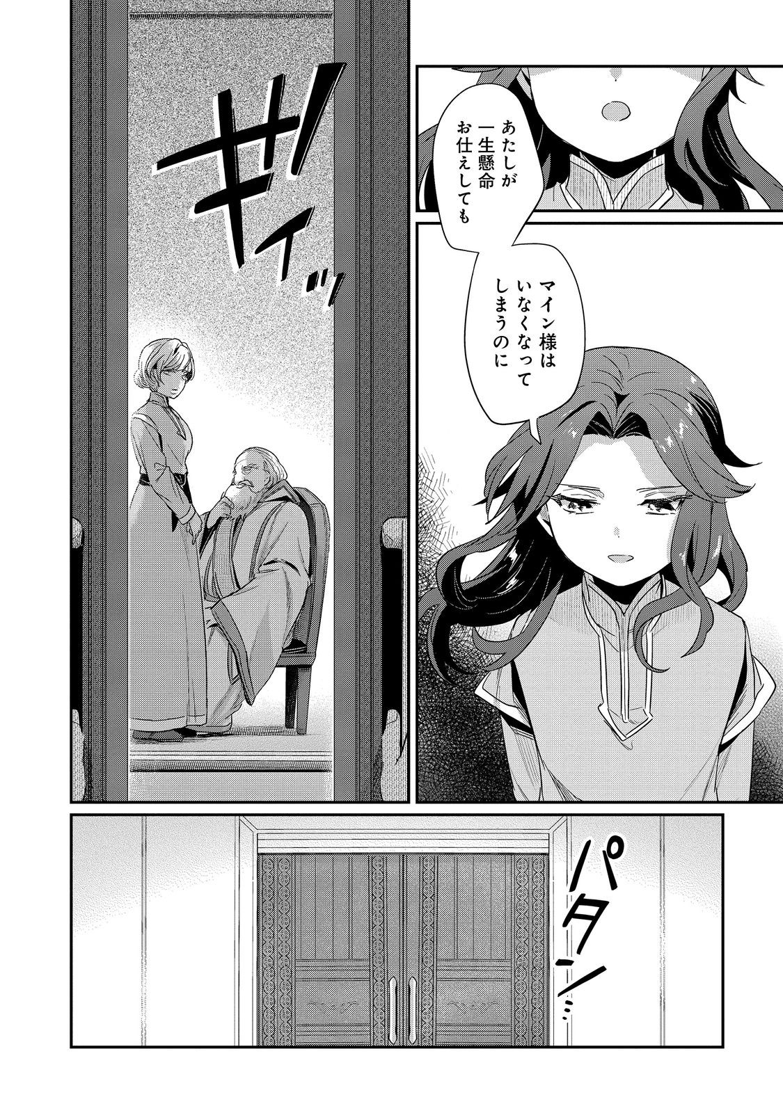Honzuki no Gekokujou Part 2 Chapter 50 30ページ