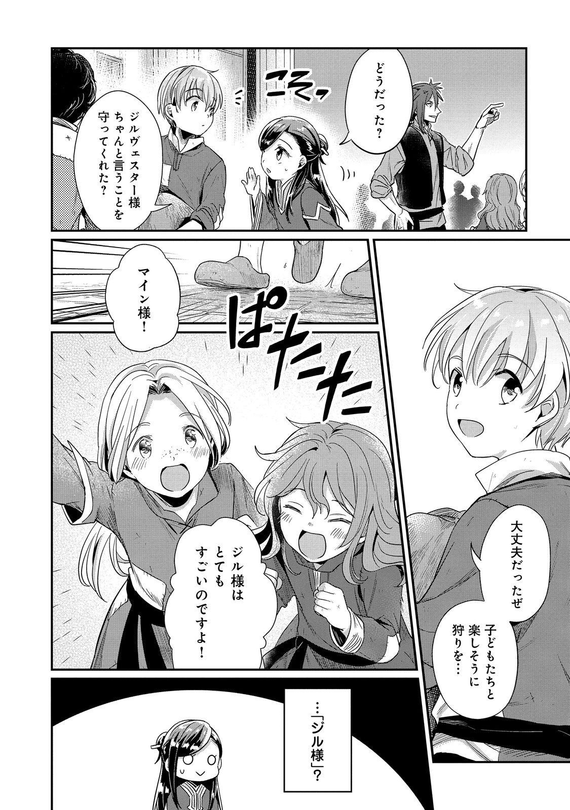 Honzuki no Gekokujou Part 2 Chapter 50 4ページ