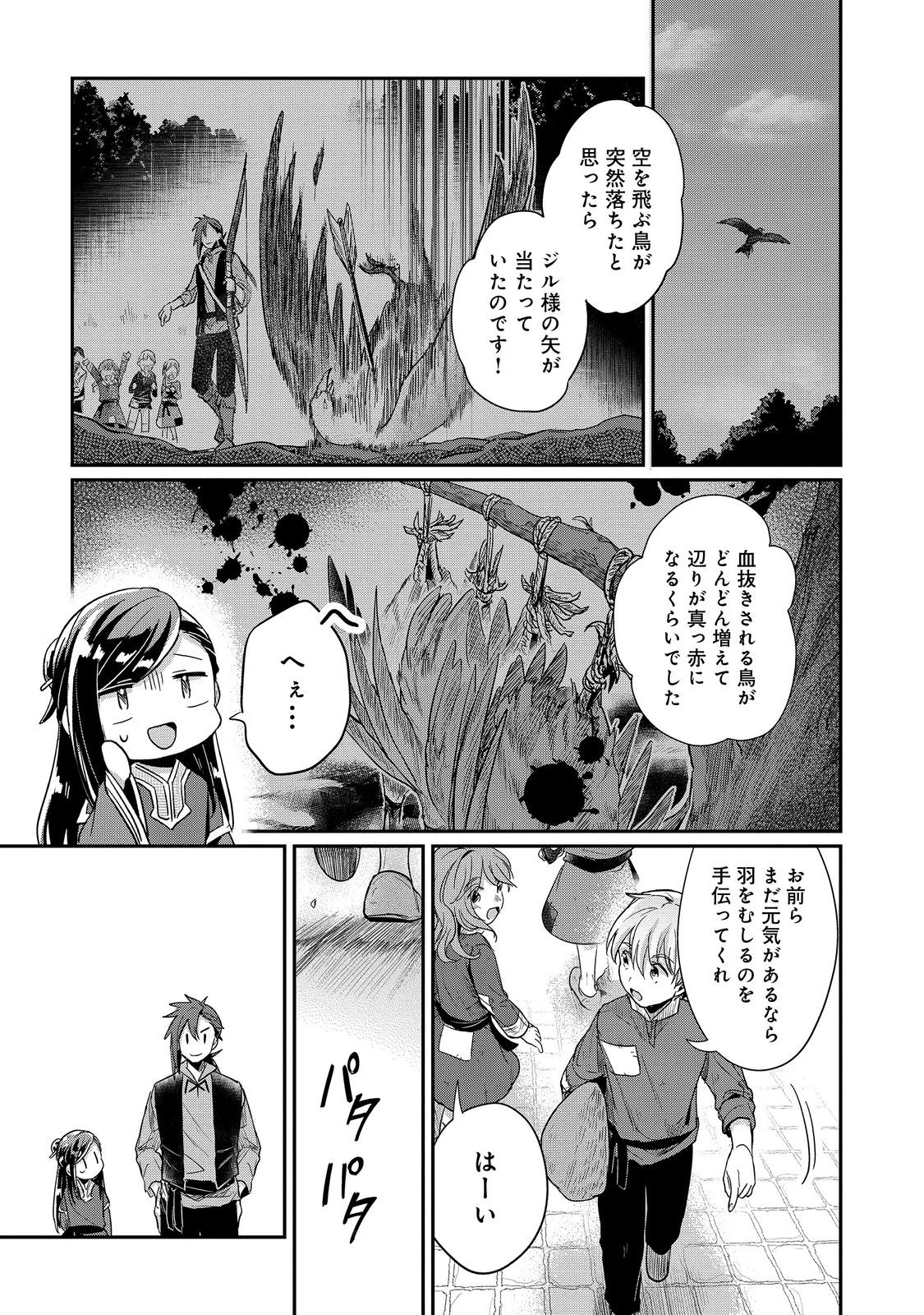 Honzuki no Gekokujou Part 2 Chapter 50 5ページ