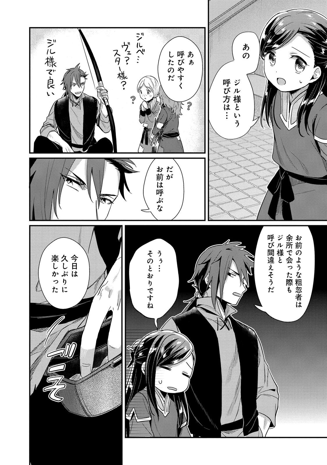 Honzuki no Gekokujou Part 2 Chapter 50 6ページ