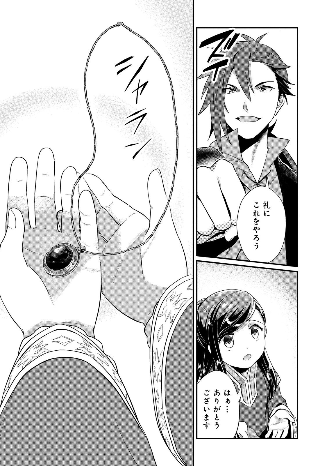 Honzuki no Gekokujou Part 2 Chapter 50 7ページ