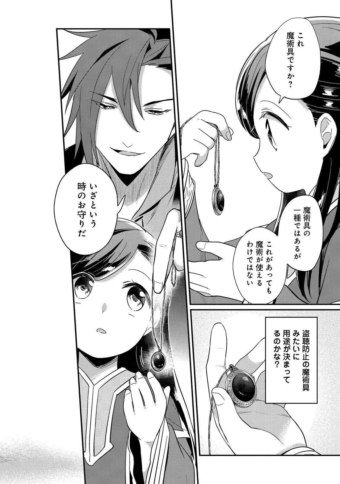 Honzuki no Gekokujou Part 2 Chapter 50 8ページ