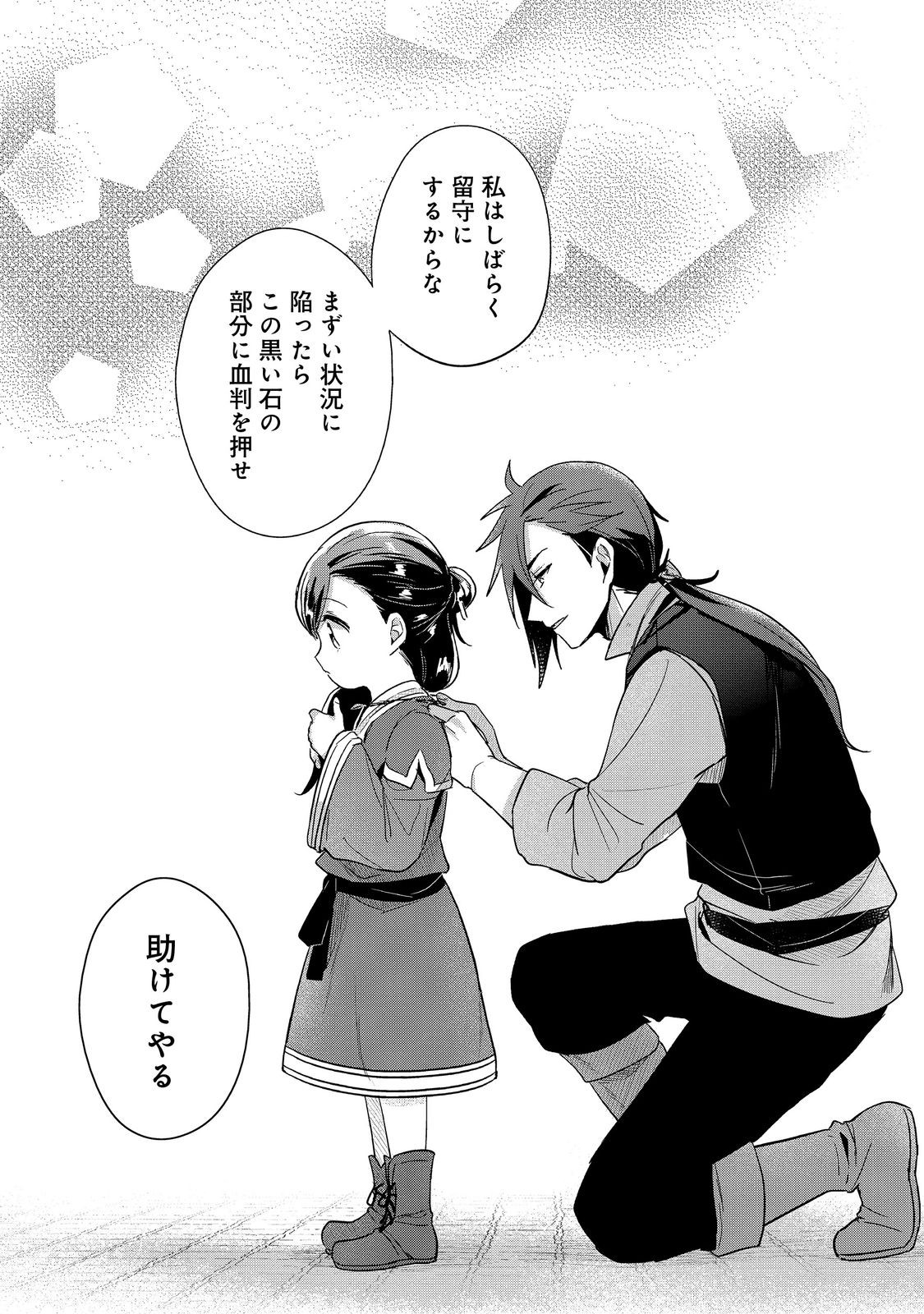 Honzuki no Gekokujou Part 2 Chapter 50 9ページ