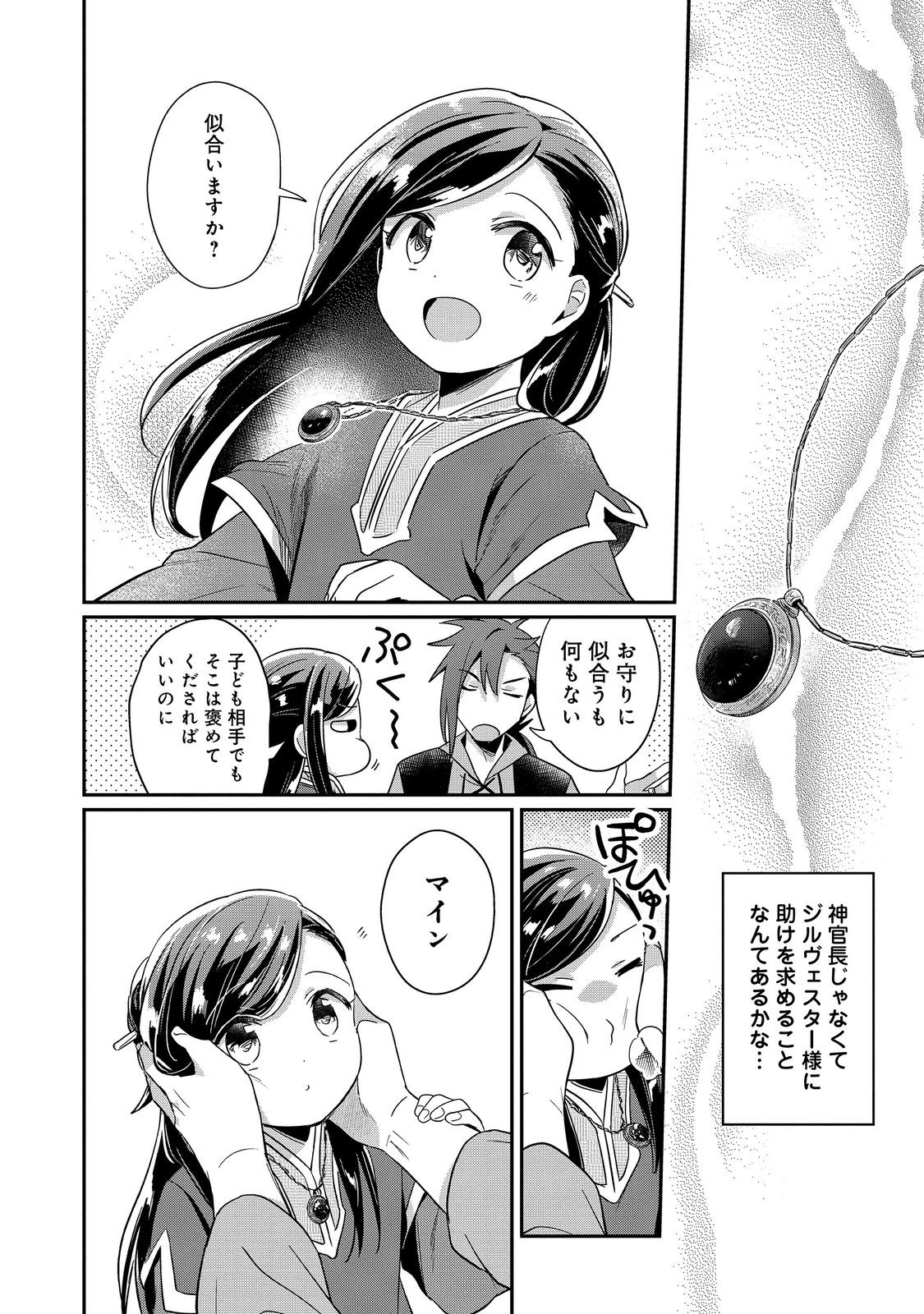 Honzuki no Gekokujou Part 2 Chapter 50 10ページ