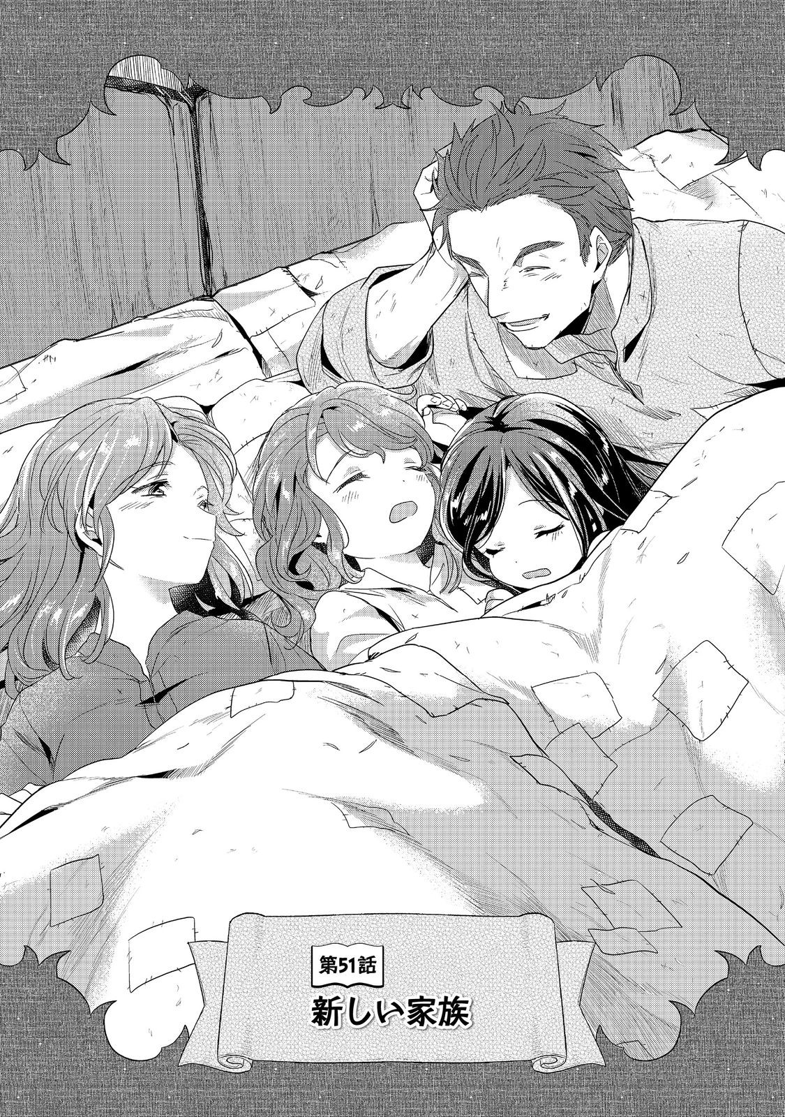 Honzuki no Gekokujou Part 2 Chapter 51 1ページ