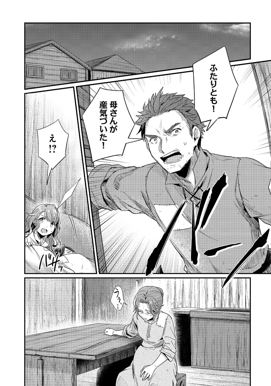 Honzuki no Gekokujou Part 2 Chapter 51 2ページ
