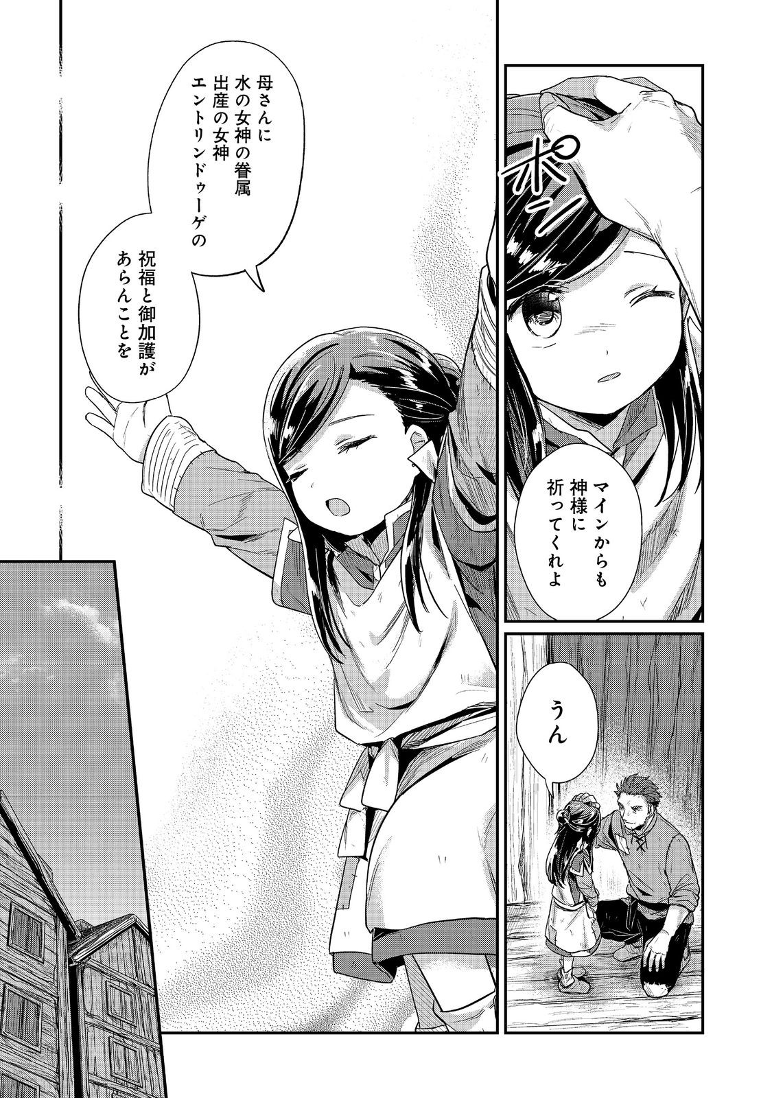 Honzuki no Gekokujou Part 2 Chapter 51 11ページ