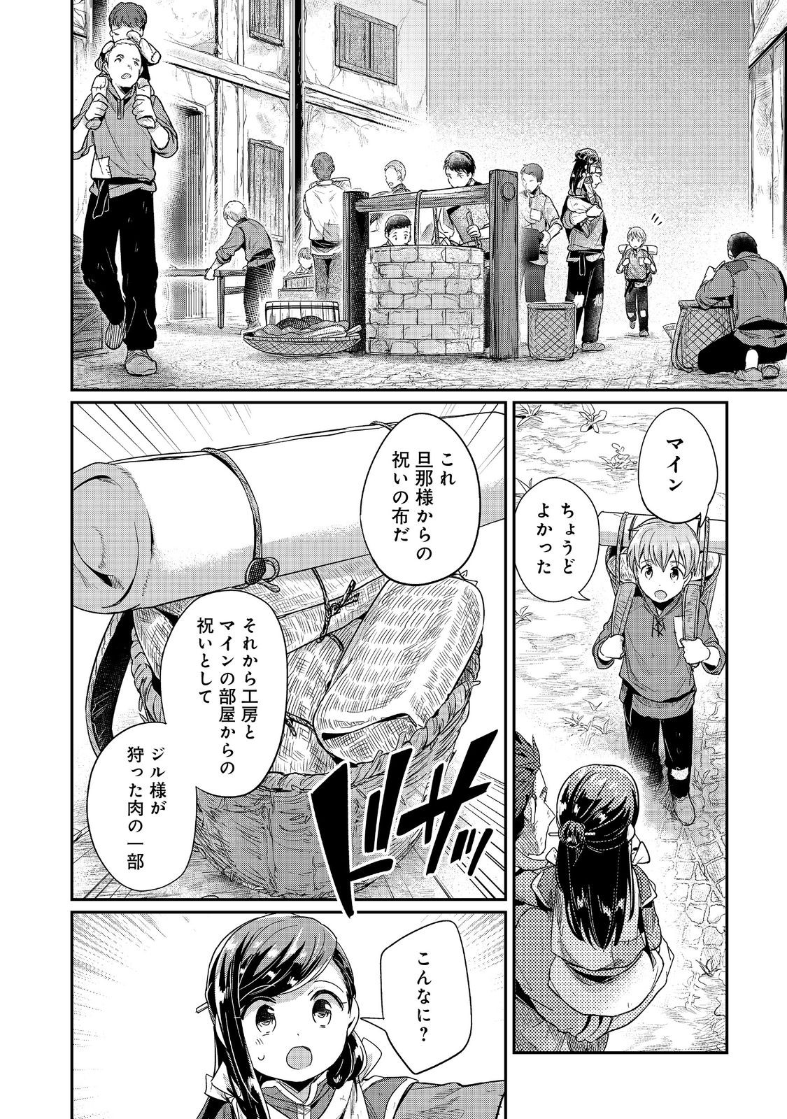 Honzuki no Gekokujou Part 2 Chapter 51 12ページ