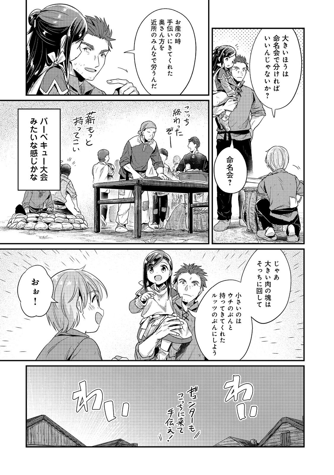 Honzuki no Gekokujou Part 2 Chapter 51 13ページ