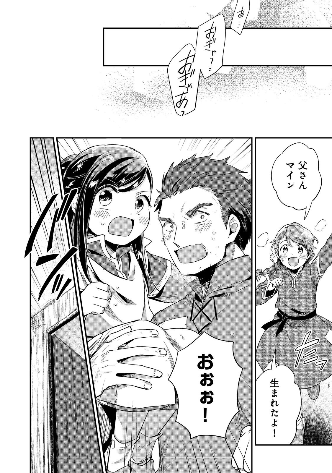 Honzuki no Gekokujou Part 2 Chapter 51 14ページ
