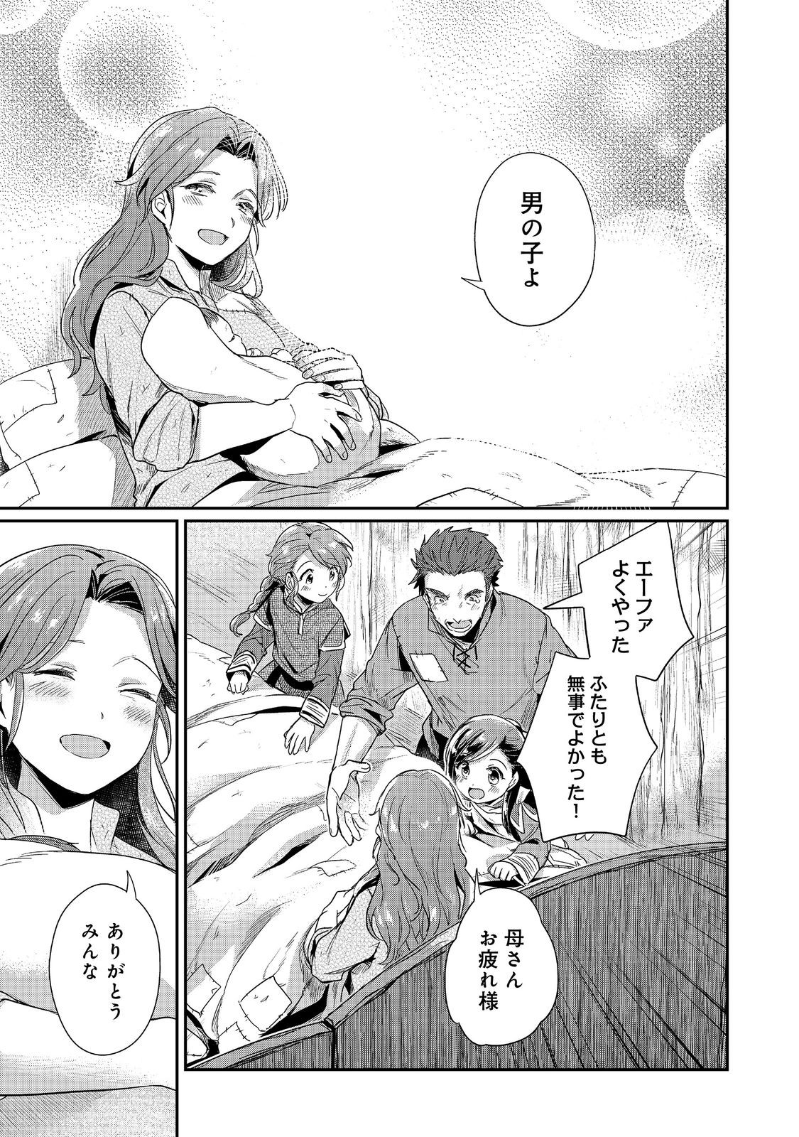 Honzuki no Gekokujou Part 2 Chapter 51 15ページ