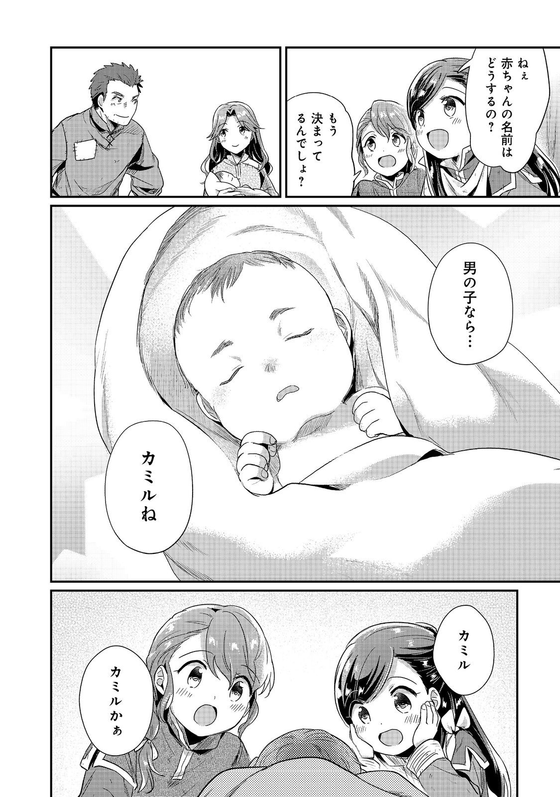 Honzuki no Gekokujou Part 2 Chapter 51 16ページ