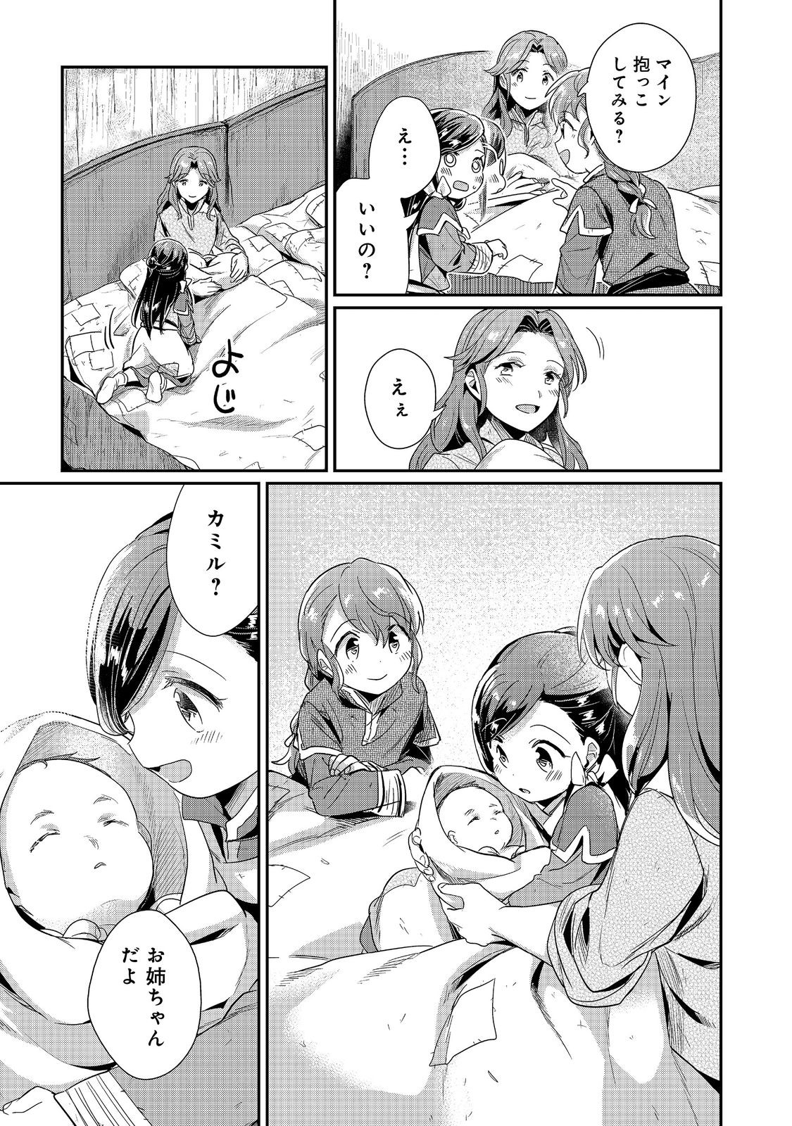 Honzuki no Gekokujou Part 2 Chapter 51 17ページ