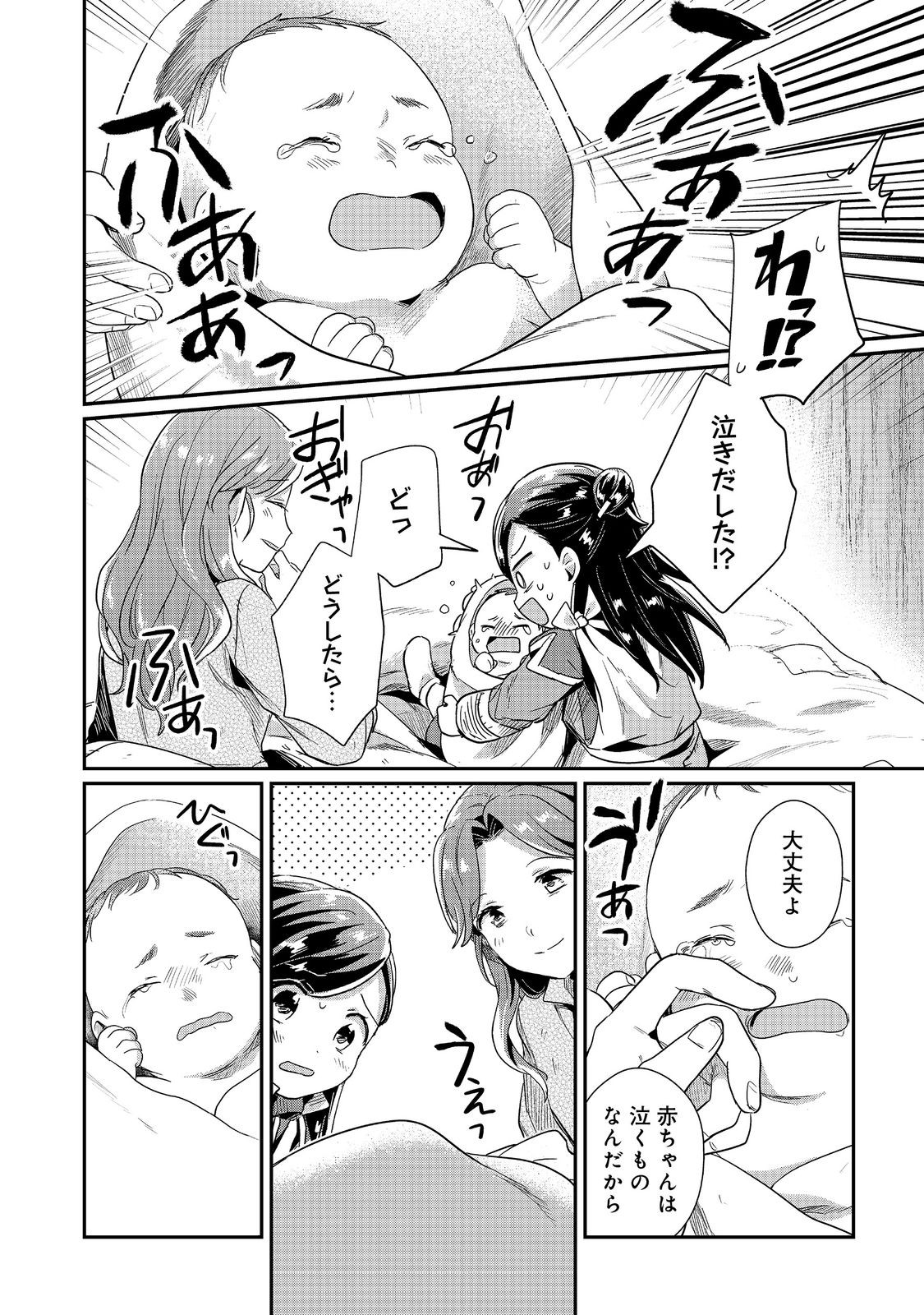 Honzuki no Gekokujou Part 2 Chapter 51 18ページ
