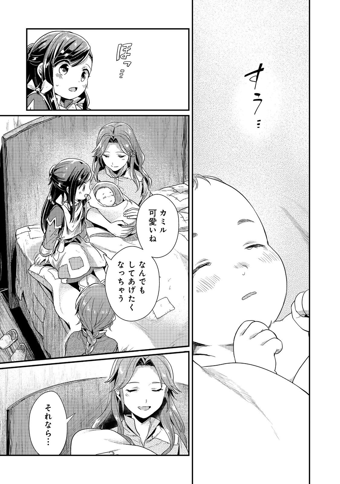 Honzuki no Gekokujou Part 2 Chapter 51 19ページ