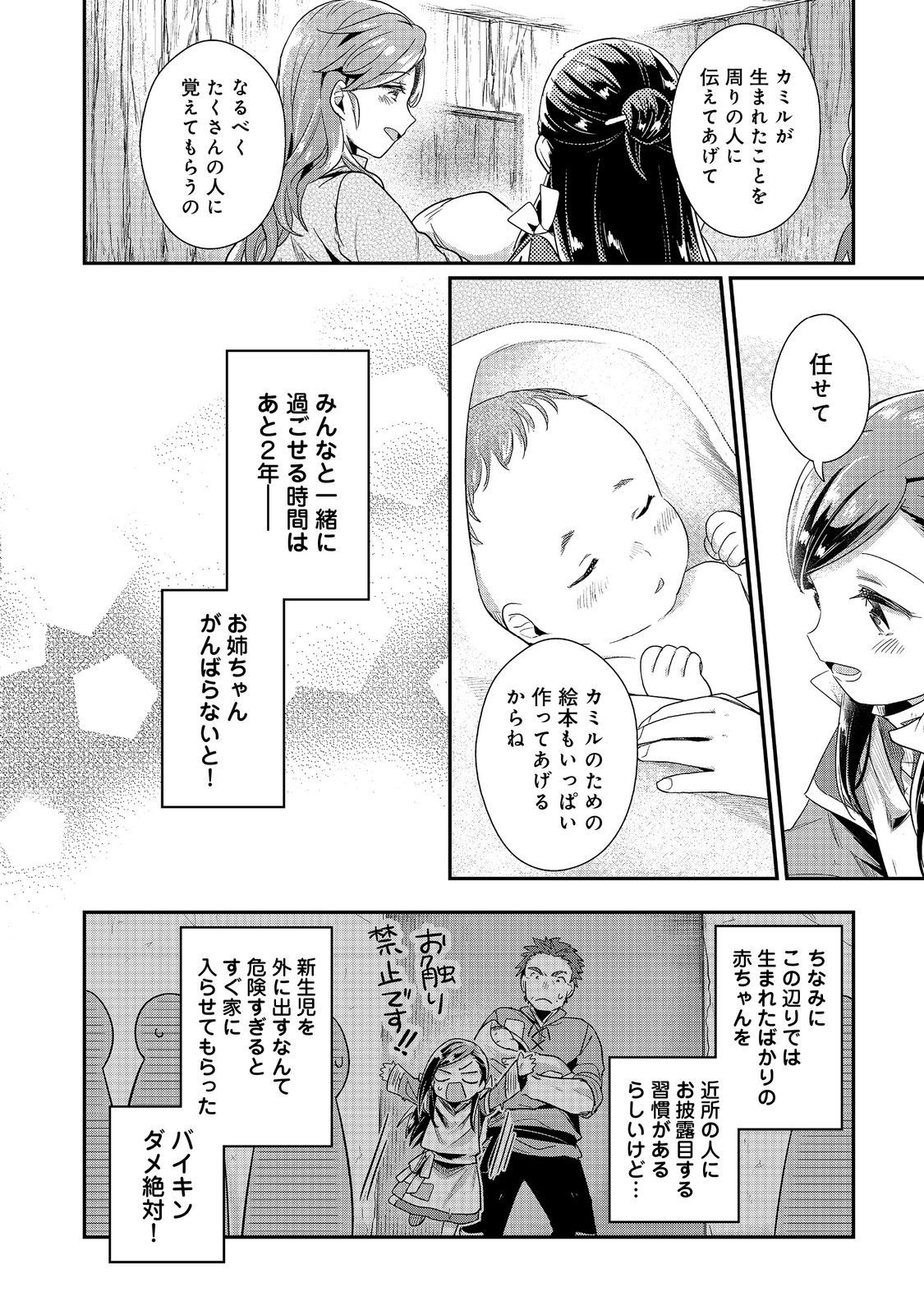 Honzuki no Gekokujou Part 2 Chapter 51 20ページ