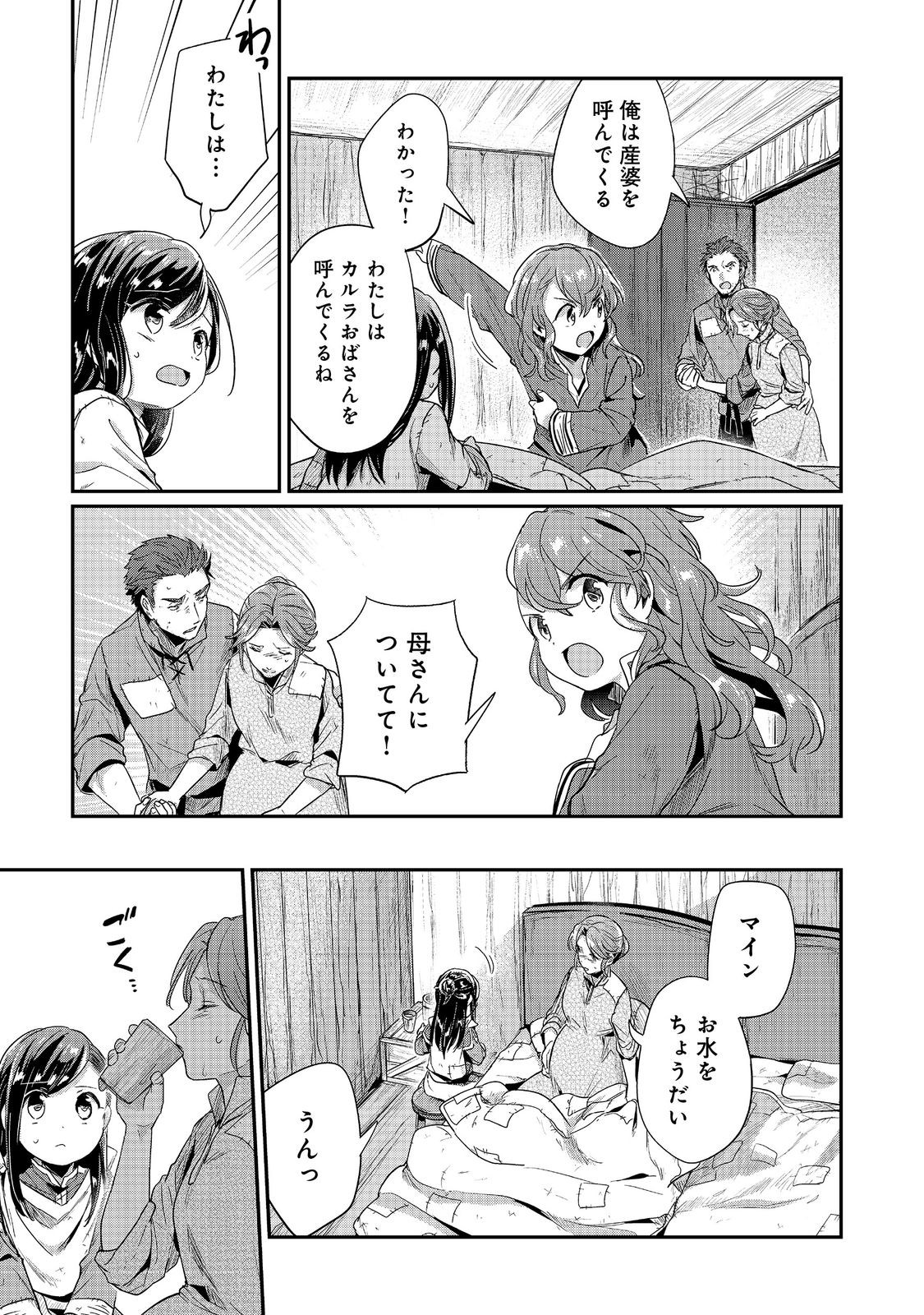 Honzuki no Gekokujou Part 2 Chapter 51 3ページ