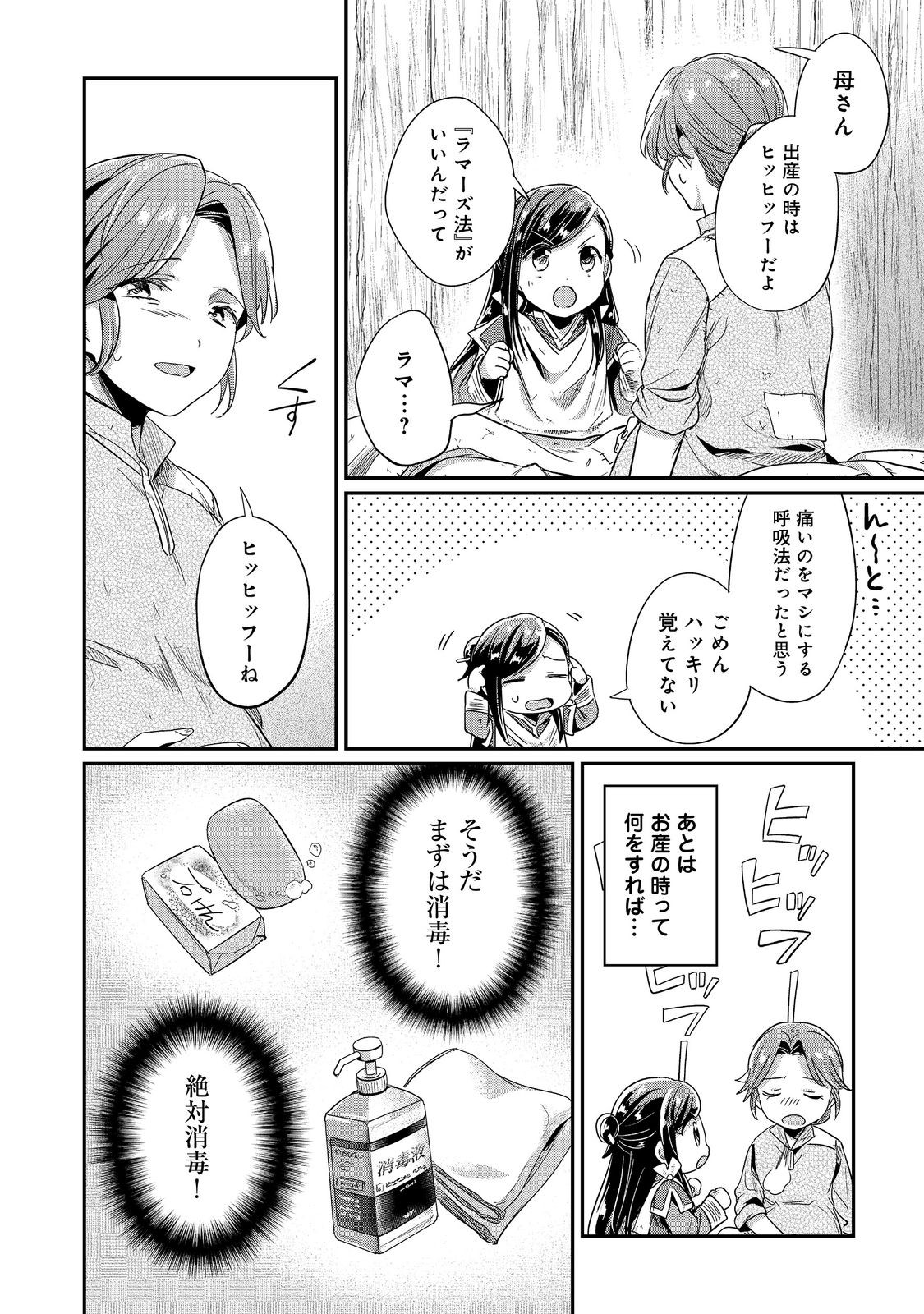 Honzuki no Gekokujou Part 2 Chapter 51 4ページ