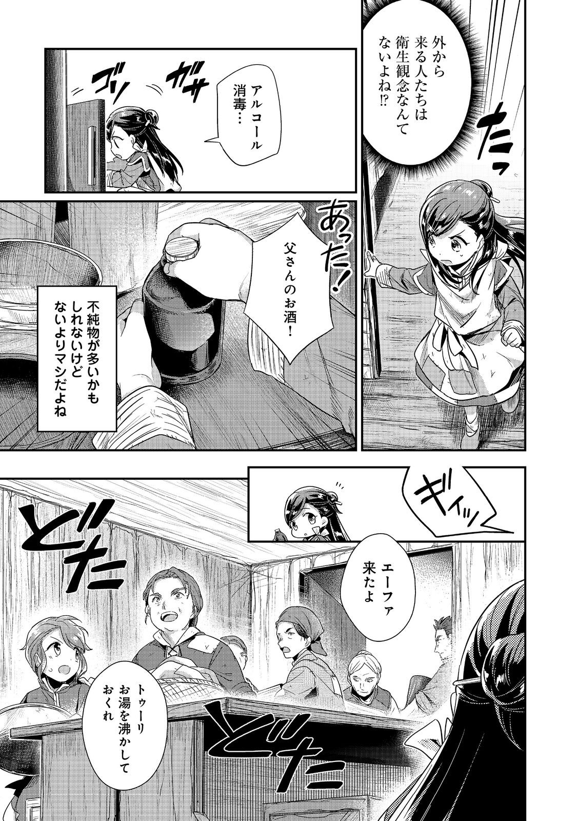 Honzuki no Gekokujou Part 2 Chapter 51 5ページ