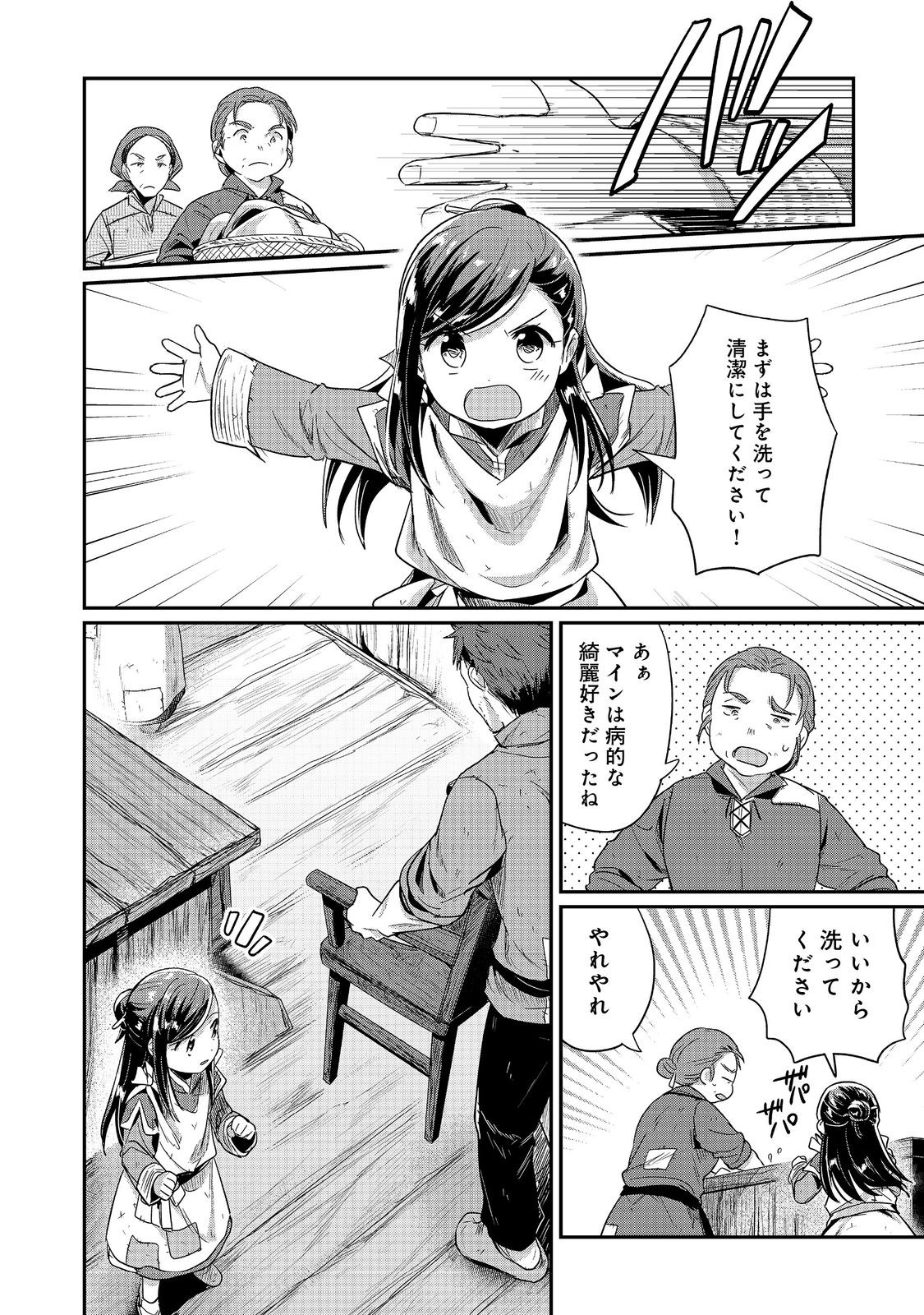 Honzuki no Gekokujou Part 2 Chapter 51 6ページ