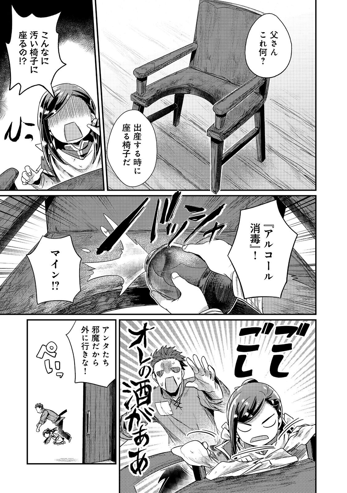 Honzuki no Gekokujou Part 2 Chapter 51 7ページ