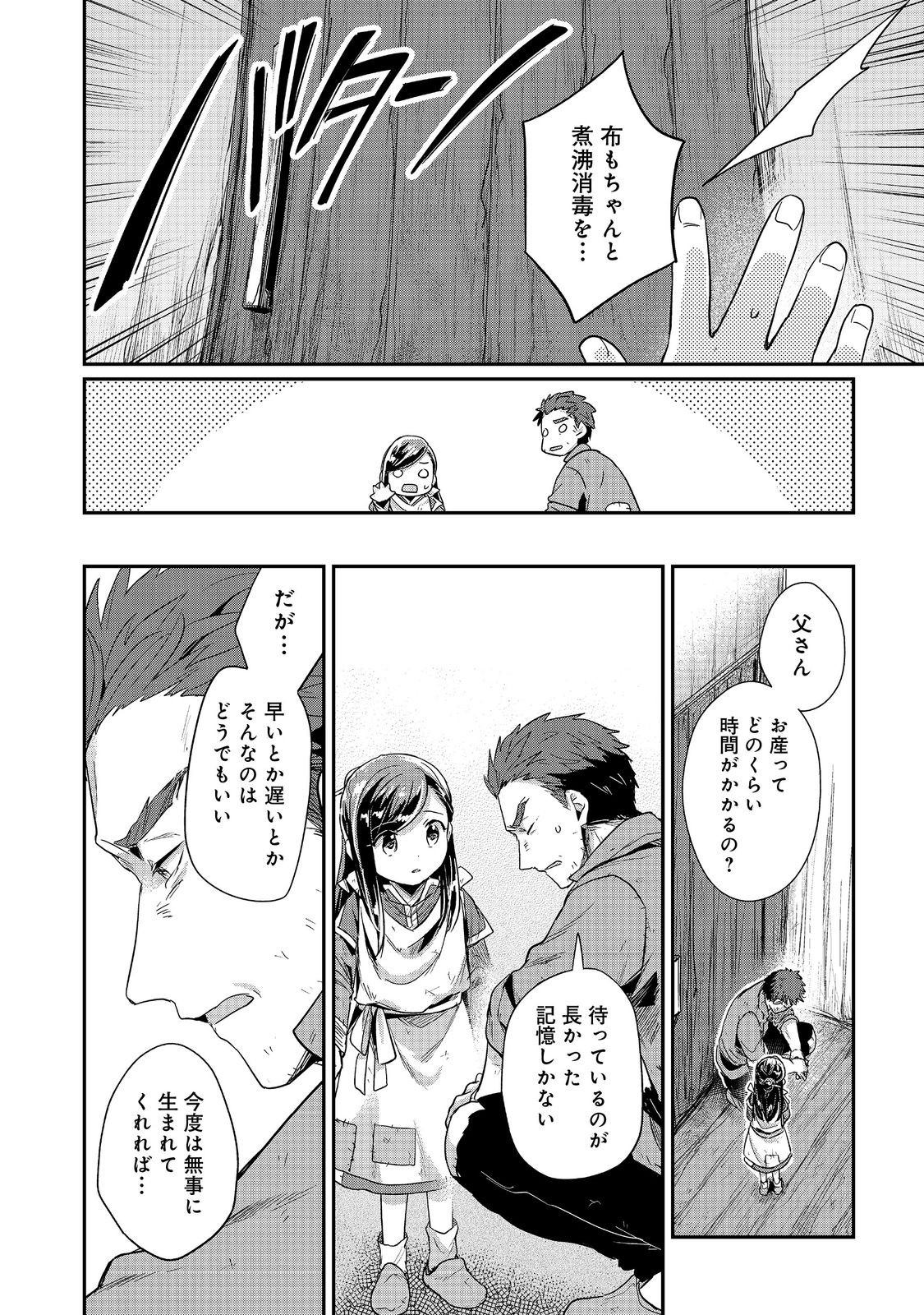 Honzuki no Gekokujou Part 2 Chapter 51 8ページ