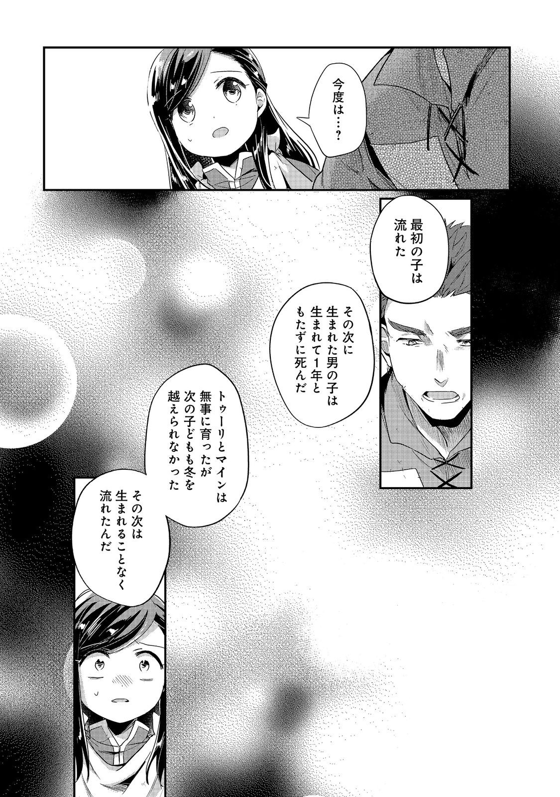 Honzuki no Gekokujou Part 2 Chapter 51 9ページ