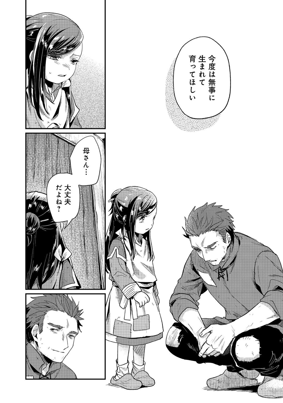 Honzuki no Gekokujou Part 2 Chapter 51 10ページ