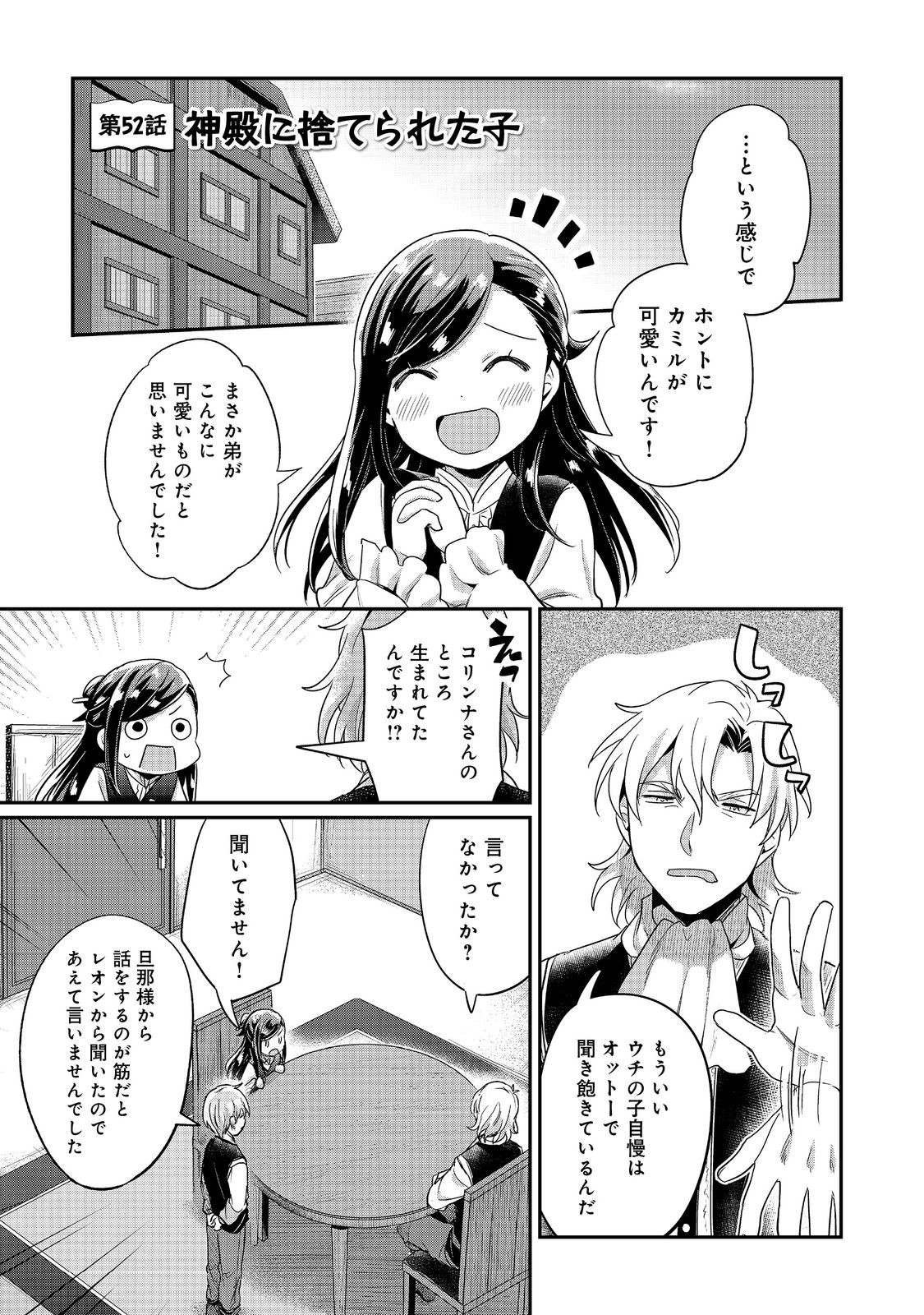 Honzuki no Gekokujou Part 2 Chapter 52 1ページ