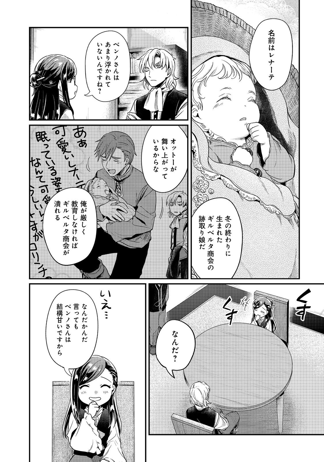 Honzuki no Gekokujou Part 2 Chapter 52 2ページ