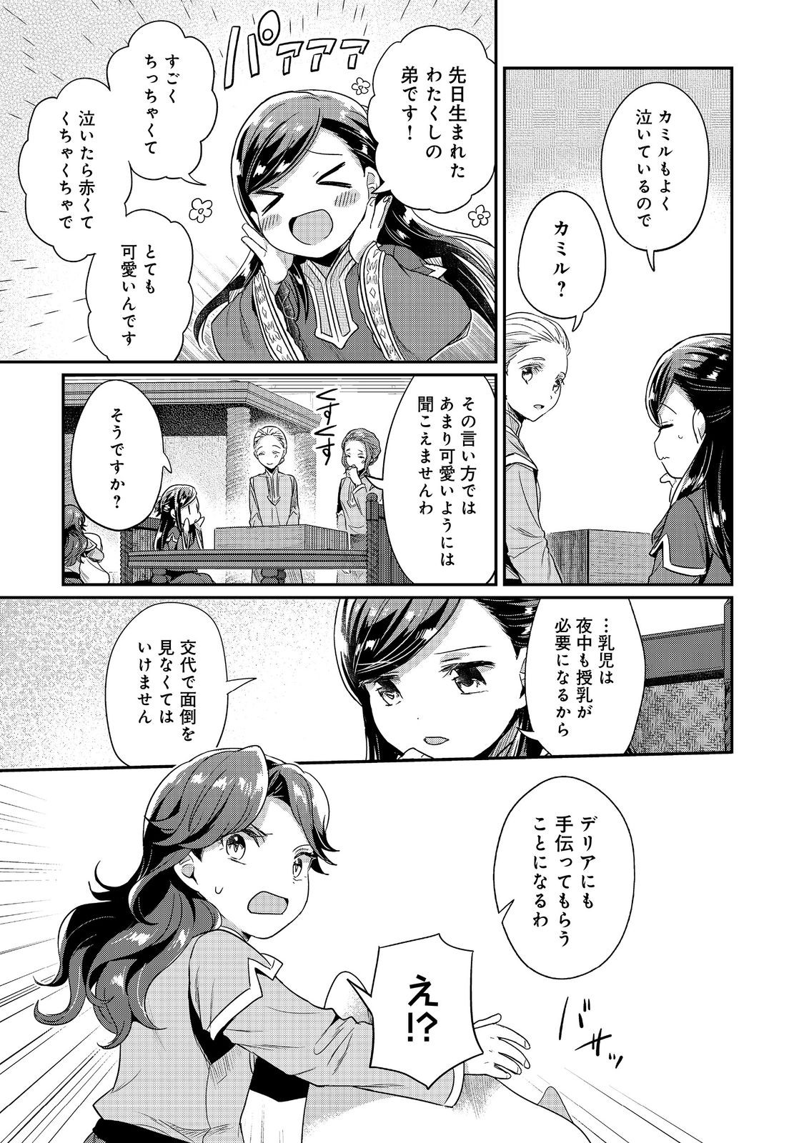Honzuki no Gekokujou Part 2 Chapter 52 11ページ