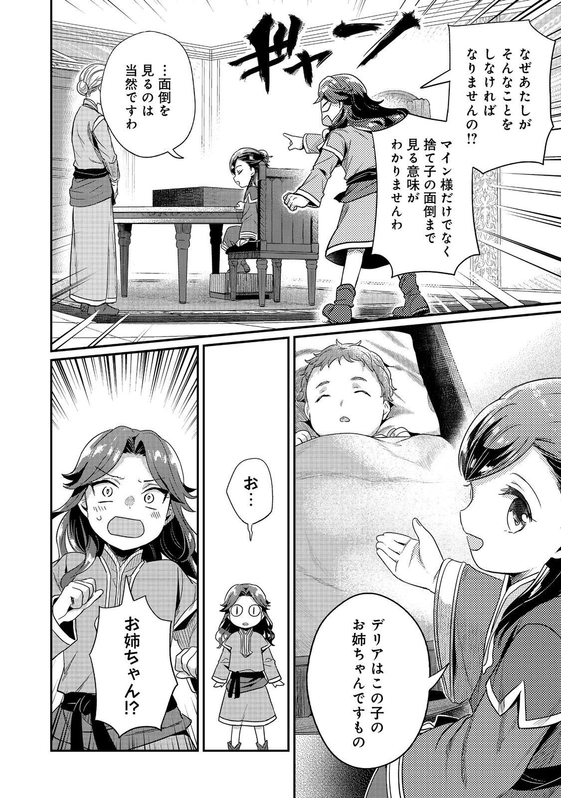 Honzuki no Gekokujou Part 2 Chapter 52 12ページ