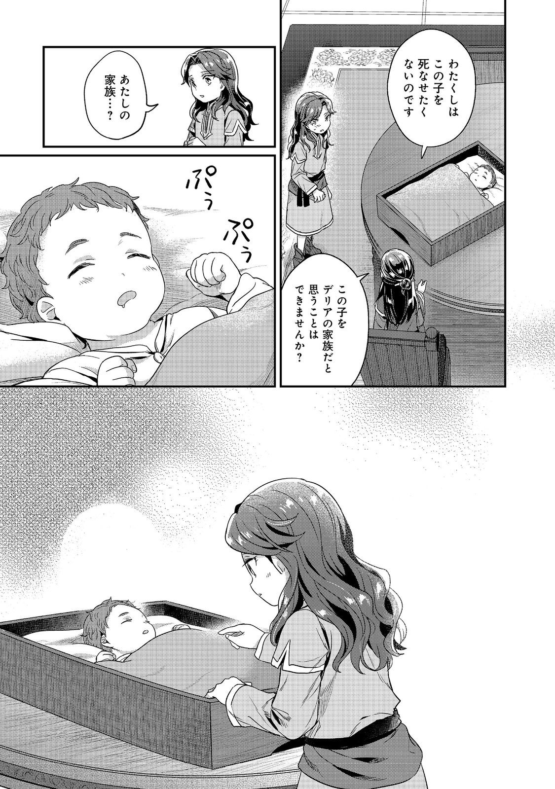 Honzuki no Gekokujou Part 2 Chapter 52 13ページ