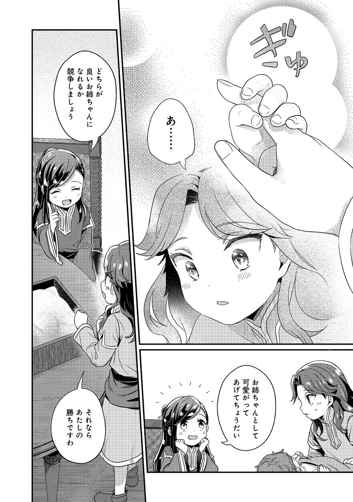 Honzuki no Gekokujou Part 2 Chapter 52 14ページ