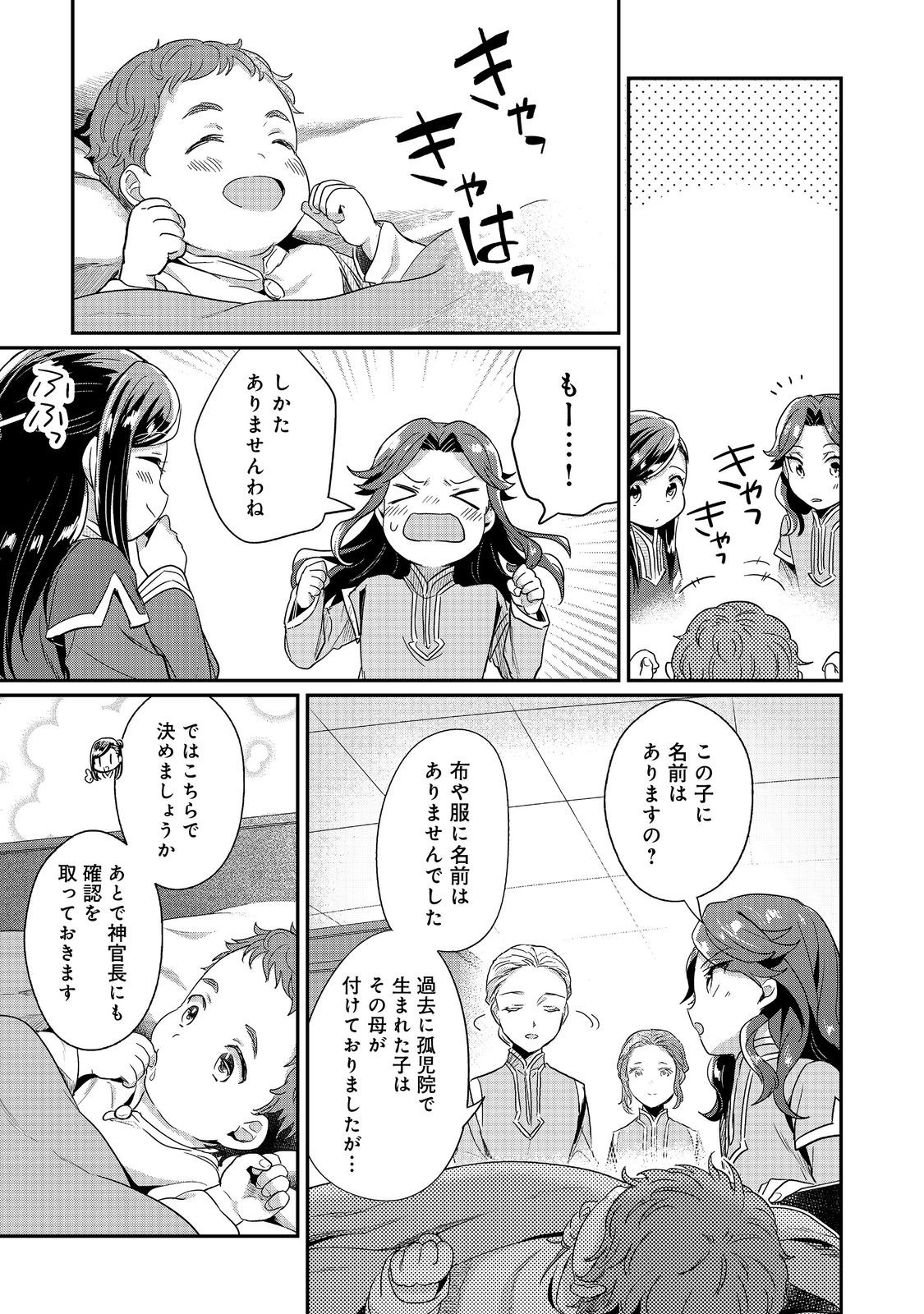 Honzuki no Gekokujou Part 2 Chapter 52 15ページ