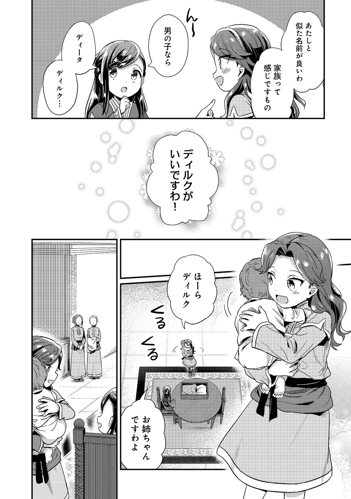 Honzuki no Gekokujou Part 2 Chapter 52 16ページ