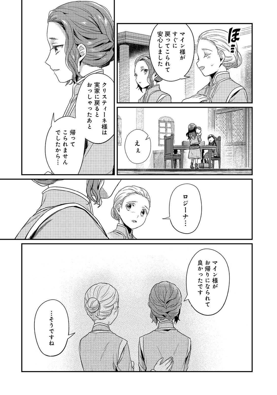 Honzuki no Gekokujou Part 2 Chapter 52 17ページ