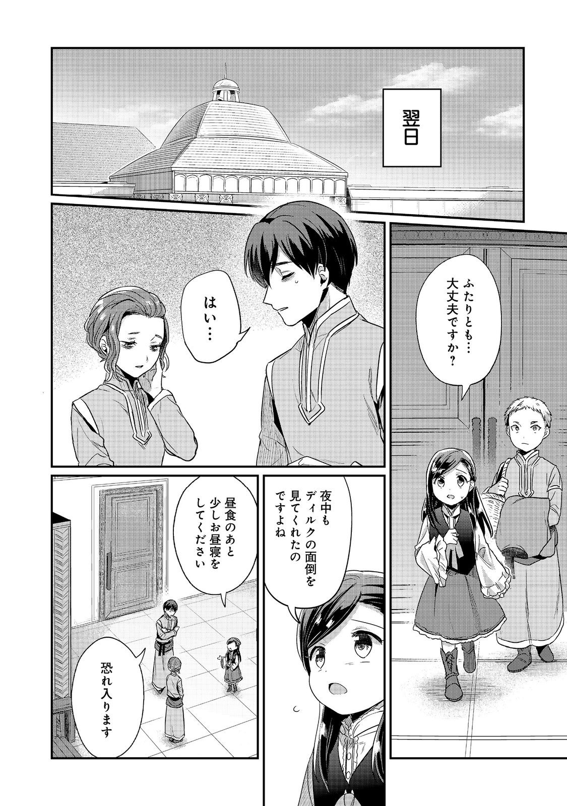 Honzuki no Gekokujou Part 2 Chapter 52 18ページ