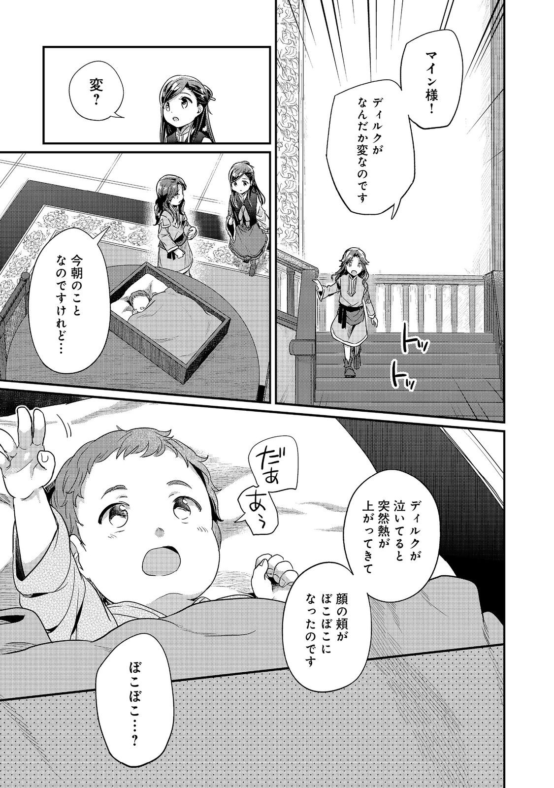 Honzuki no Gekokujou Part 2 Chapter 52 19ページ