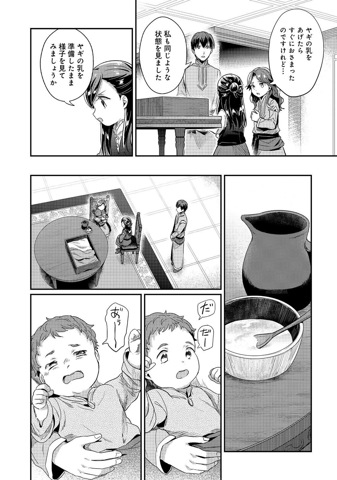Honzuki no Gekokujou Part 2 Chapter 52 20ページ