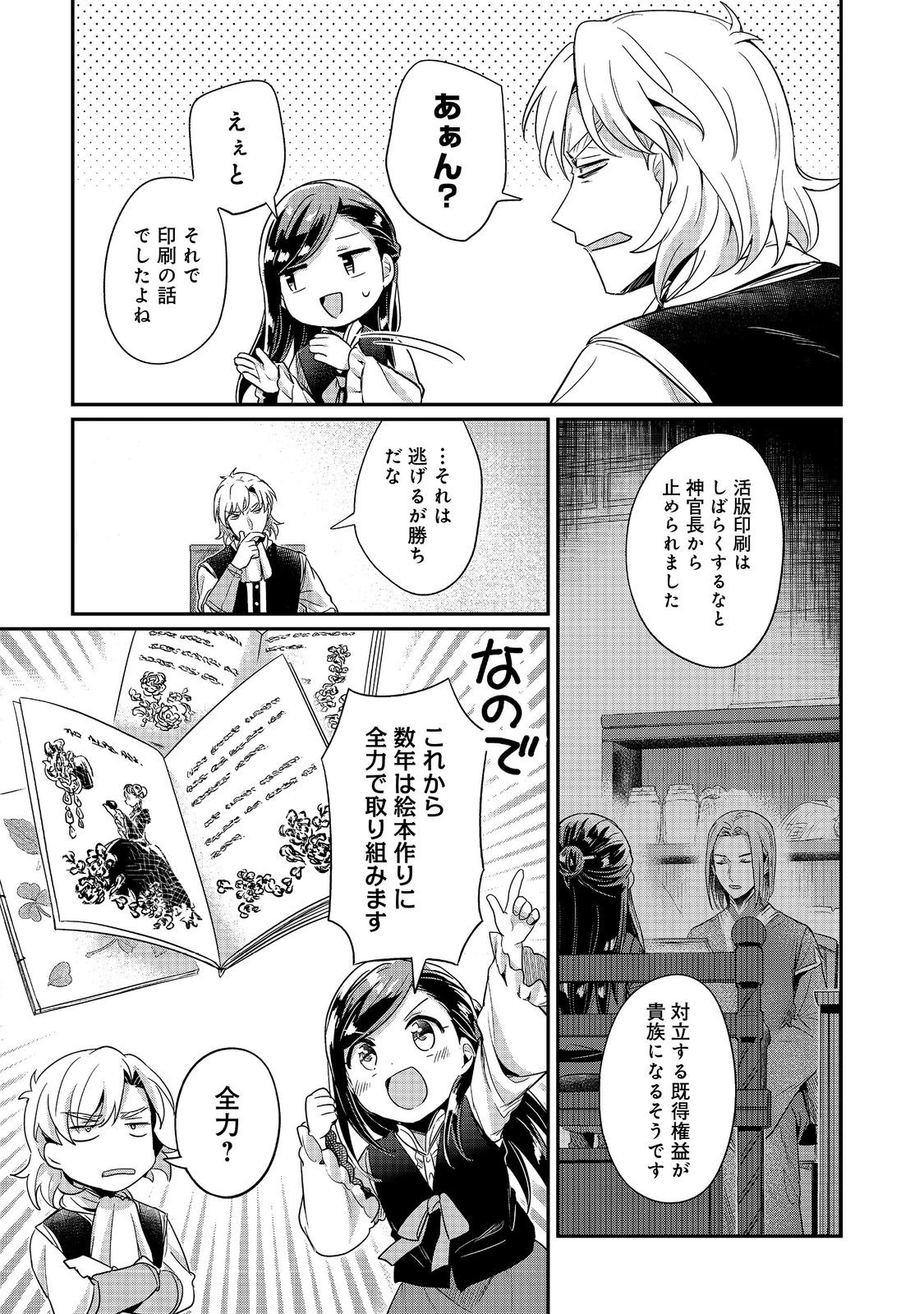 Honzuki no Gekokujou Part 2 Chapter 52 3ページ