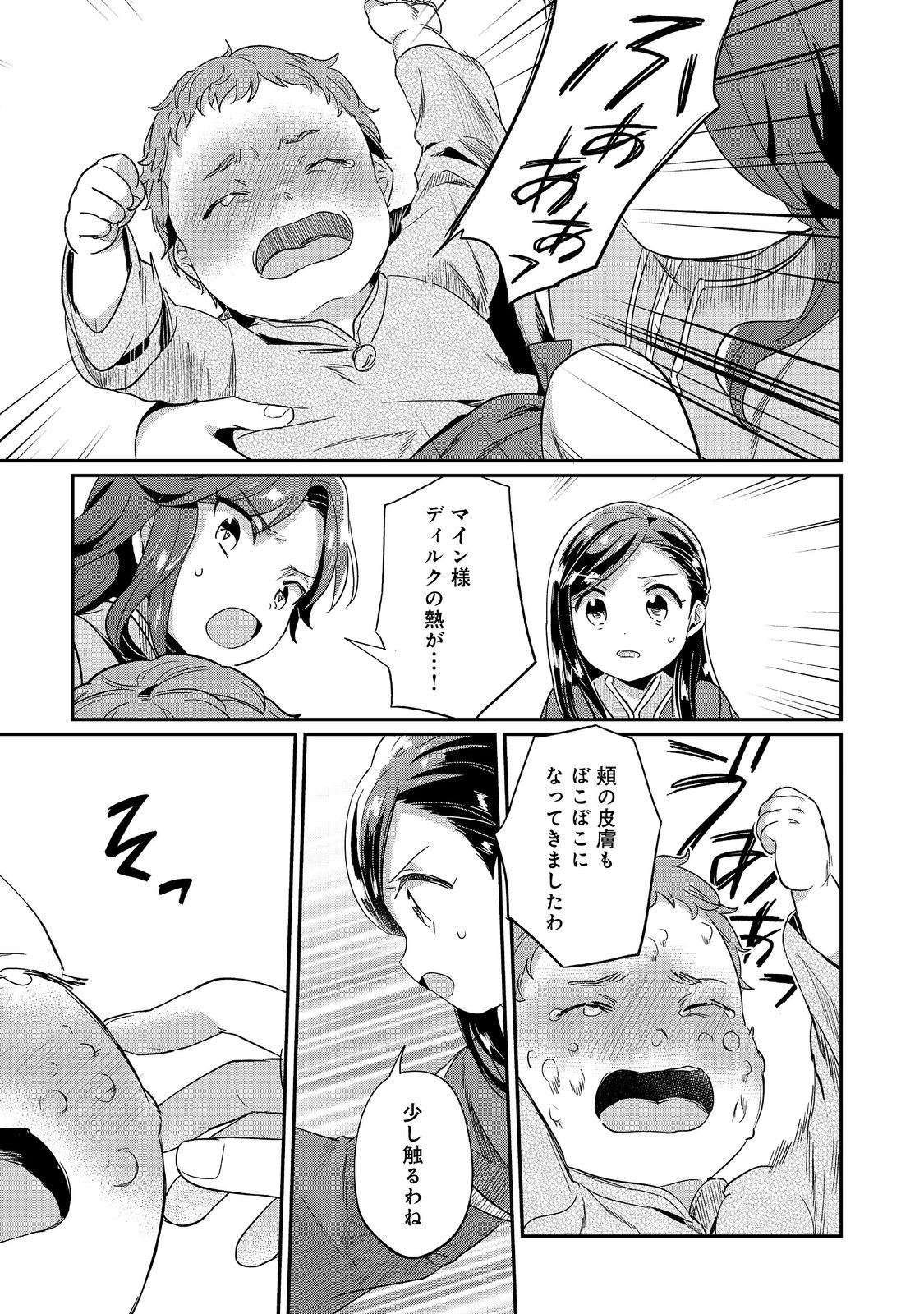 Honzuki no Gekokujou Part 2 Chapter 52 21ページ