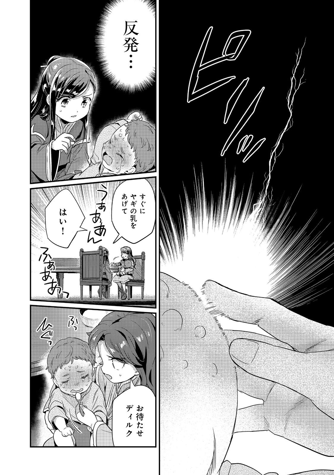 Honzuki no Gekokujou Part 2 Chapter 52 22ページ