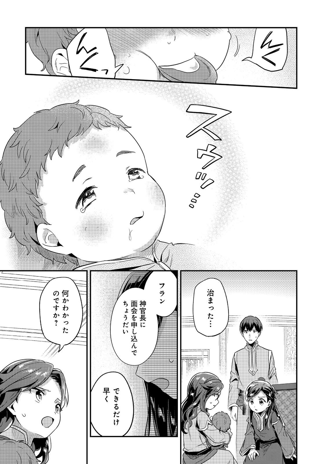 Honzuki no Gekokujou Part 2 Chapter 52 23ページ