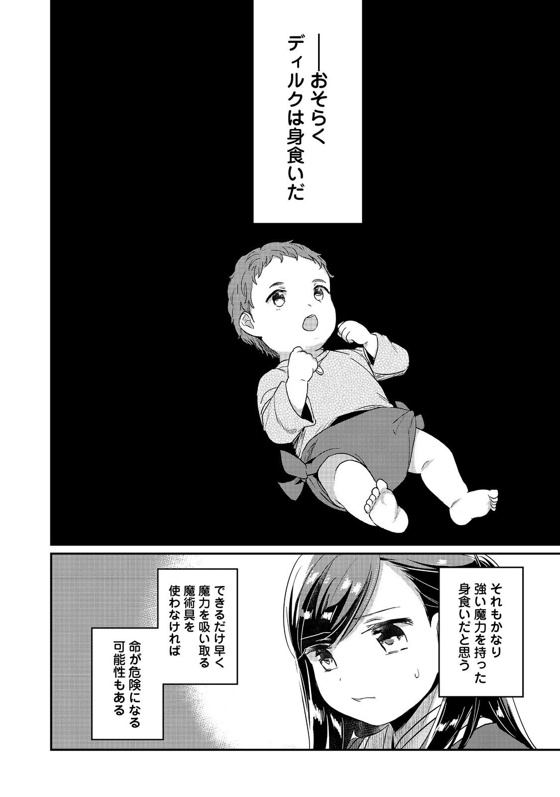 Honzuki no Gekokujou Part 2 Chapter 52 24ページ