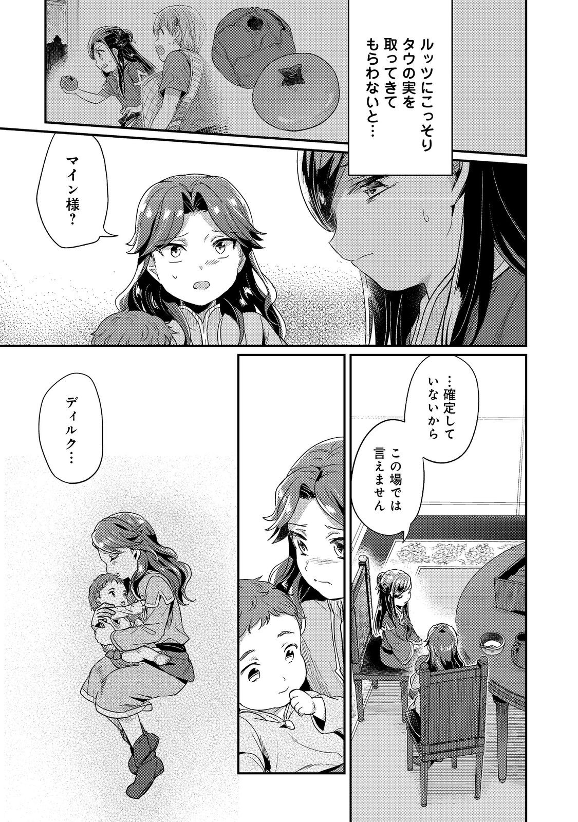Honzuki no Gekokujou Part 2 Chapter 52 25ページ
