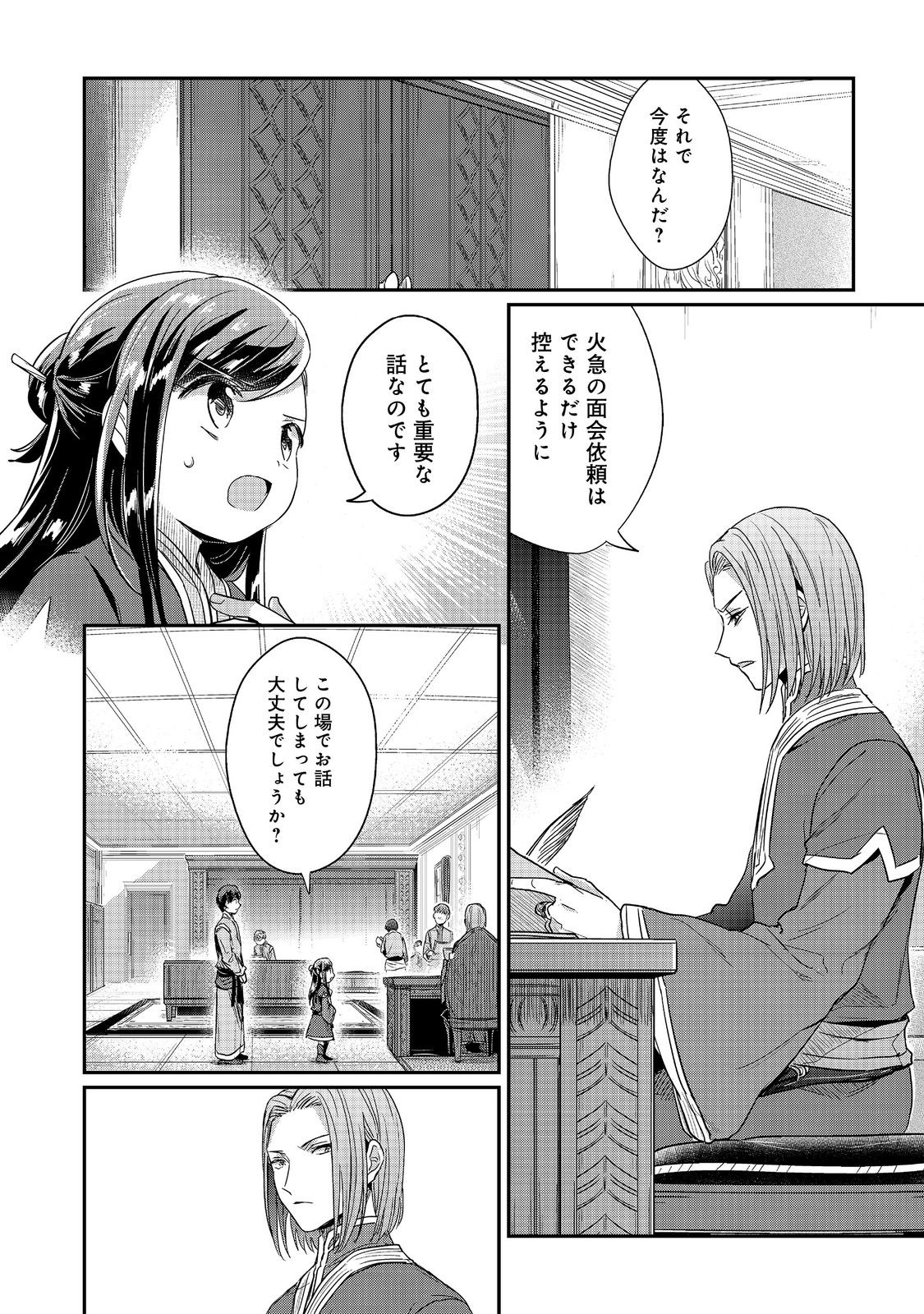 Honzuki no Gekokujou Part 2 Chapter 52 26ページ