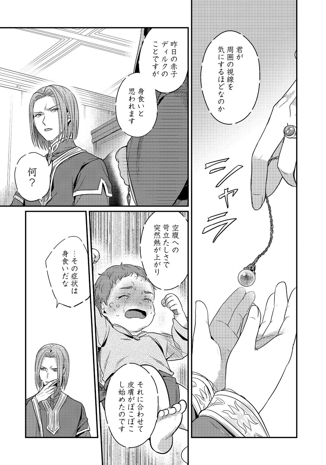 Honzuki no Gekokujou Part 2 Chapter 52 27ページ
