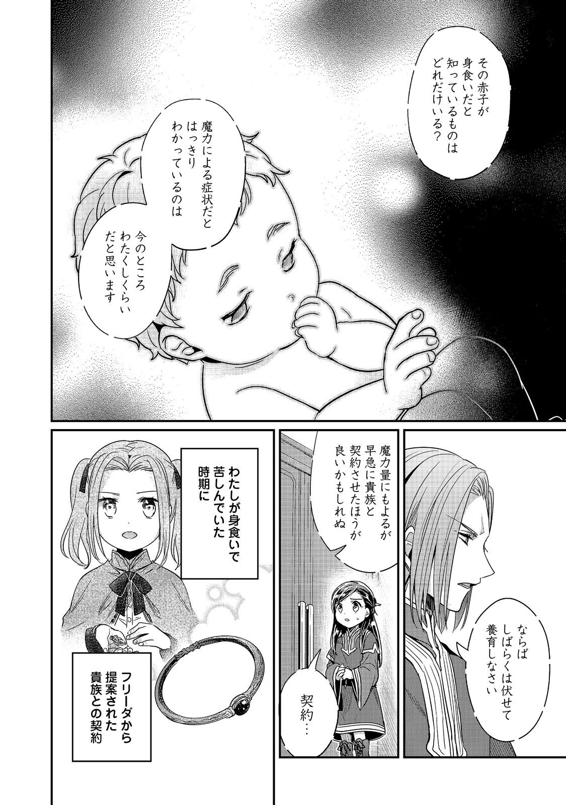 Honzuki no Gekokujou Part 2 Chapter 52 28ページ