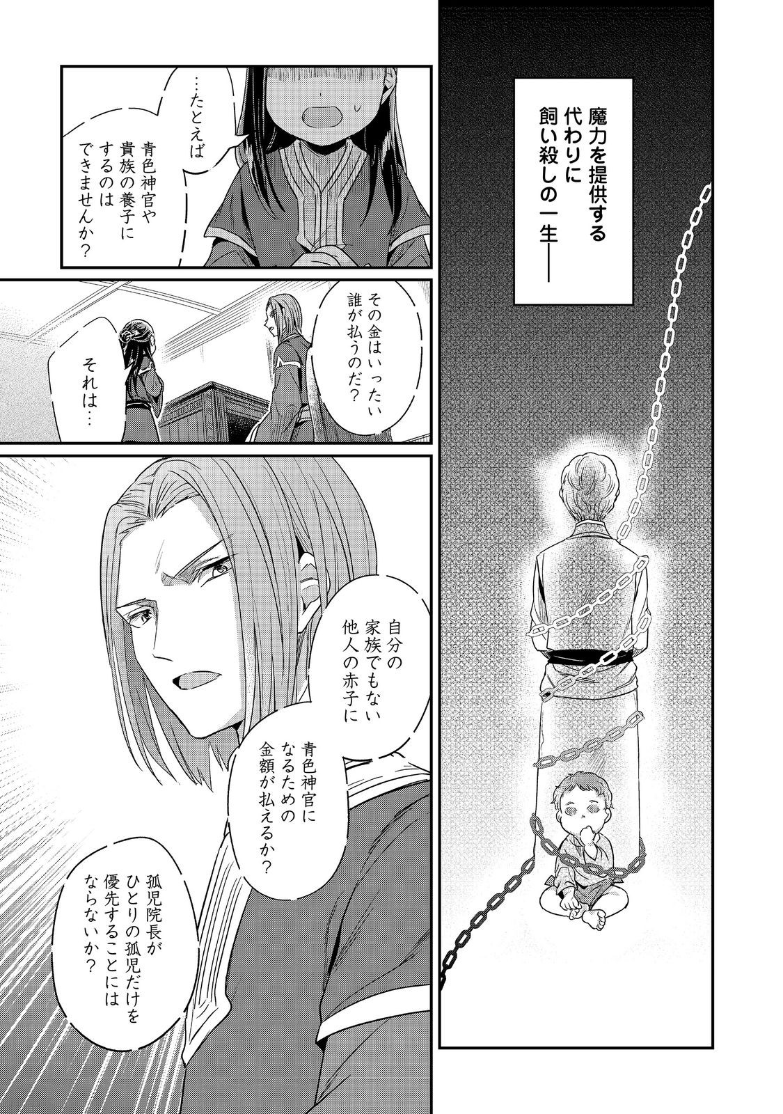 Honzuki no Gekokujou Part 2 Chapter 52 29ページ